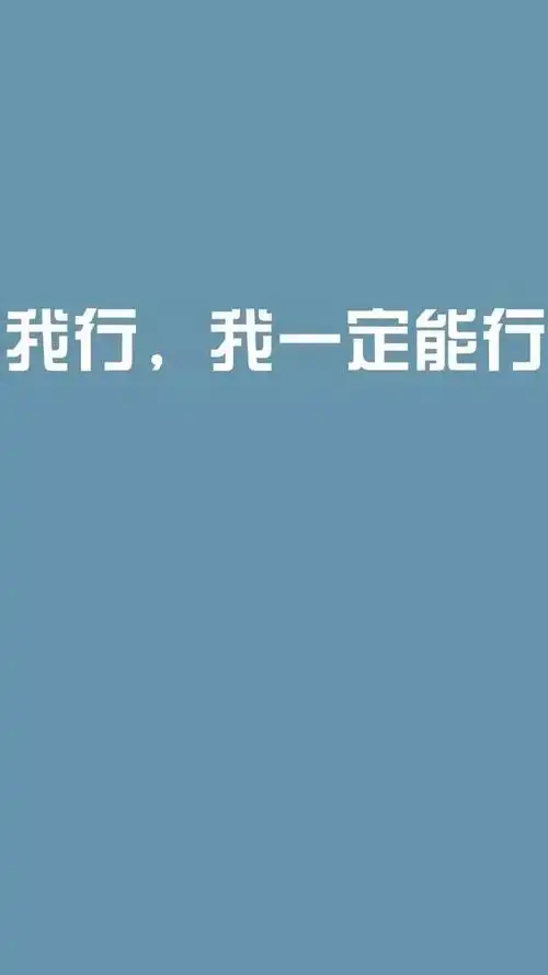 学生壁纸励志手机壁纸学生党壁纸少女