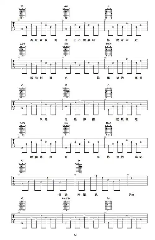 《理想三旬 完整版》吉他谱