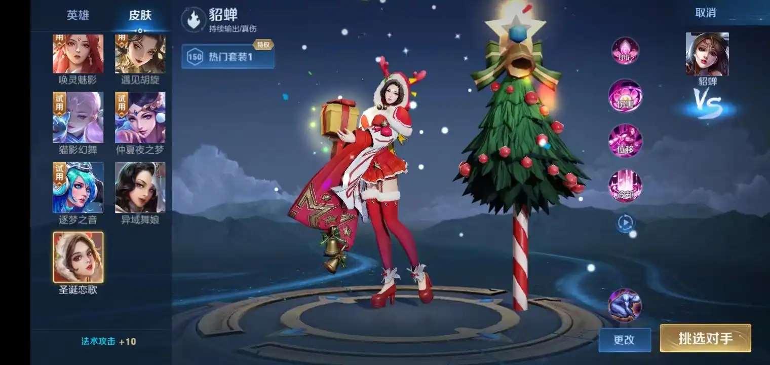 王者荣耀:碎片商店更新,貂蝉圣诞恋歌绝美突袭!_深圳热线