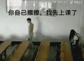 校园丑闻!高校男女教室不雅行为曝光,学校全力调查!
