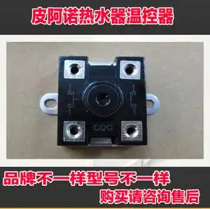 皮阿诺诺克司太尔即热式电热水器超温保护器温控器配件