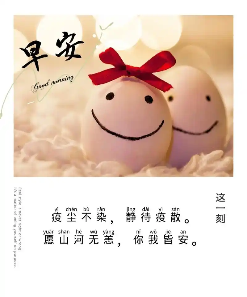 疫情当前,一句早安,带着问候,也带着期盼!下载图片送给你想问 - 抖音