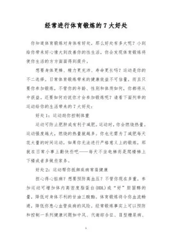 运动的四大好处 - 百度文库