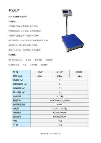 幸运电子xy150f精密电子台秤产品说明书第1页