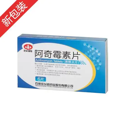 阿奇霉素片(以岭)国药准字h20045479石家庄以岭药业股份有限公司￥6