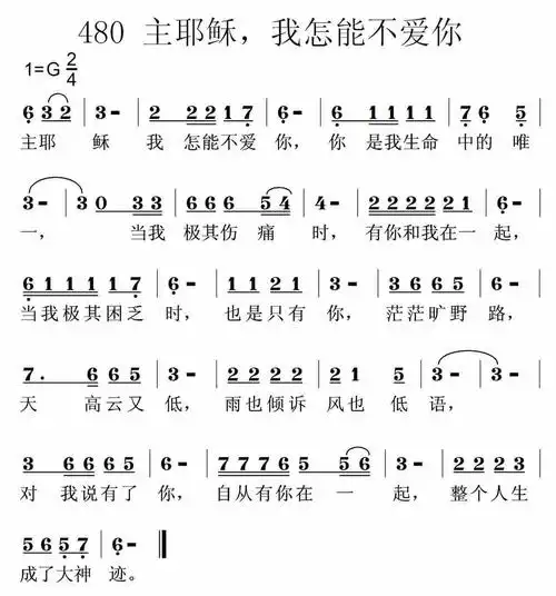 第480首主耶稣我怎能不爱你