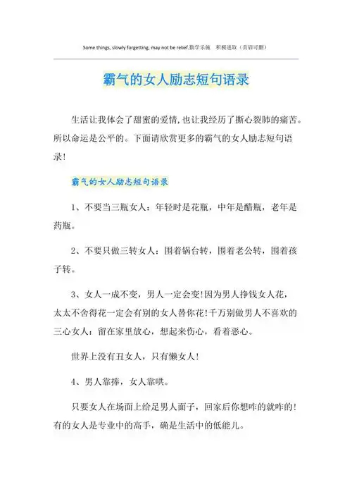 霸气的女人励志短句语录