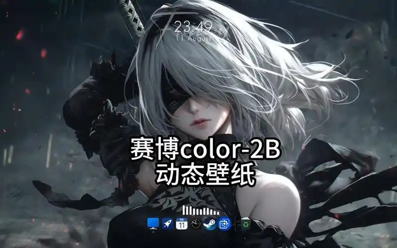 4k动态壁纸-赛博color-2b 【wallpaper engine自制壁纸系列】