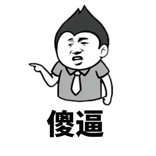 骂人表情包合集(史上最全版)