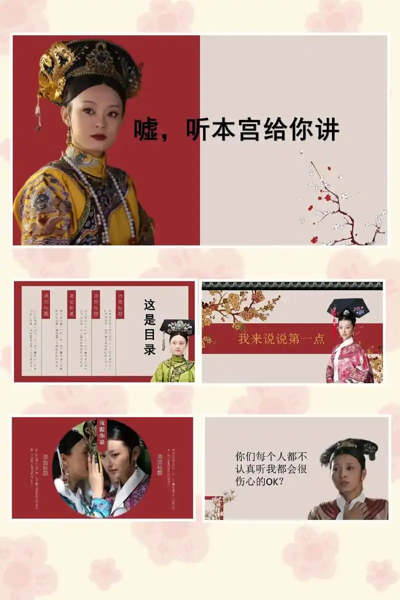 甄嬛传 ppt.#ppt #ppt模板设计 #甄嬛传 #公主 - 抖音