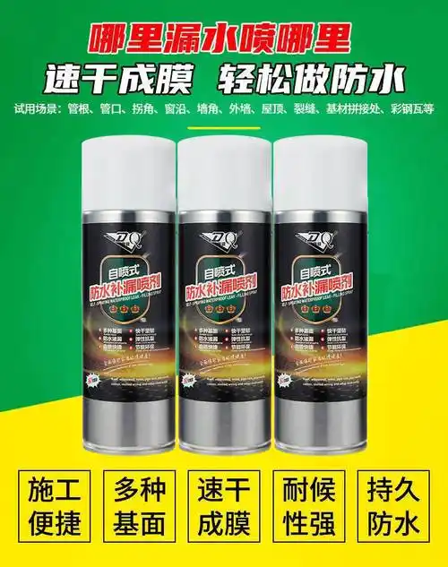 南唯莎补漏王喷剂道骐防水黑科技堵漏屋顶管道止漏颖河鲨黑色2瓶