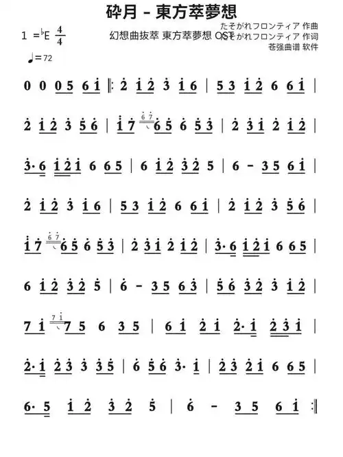 砕月东方萃梦想简谱奉上