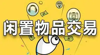 闲置商品交易平台哪个好-闲置二手交易平台有哪些-专题-系统屋