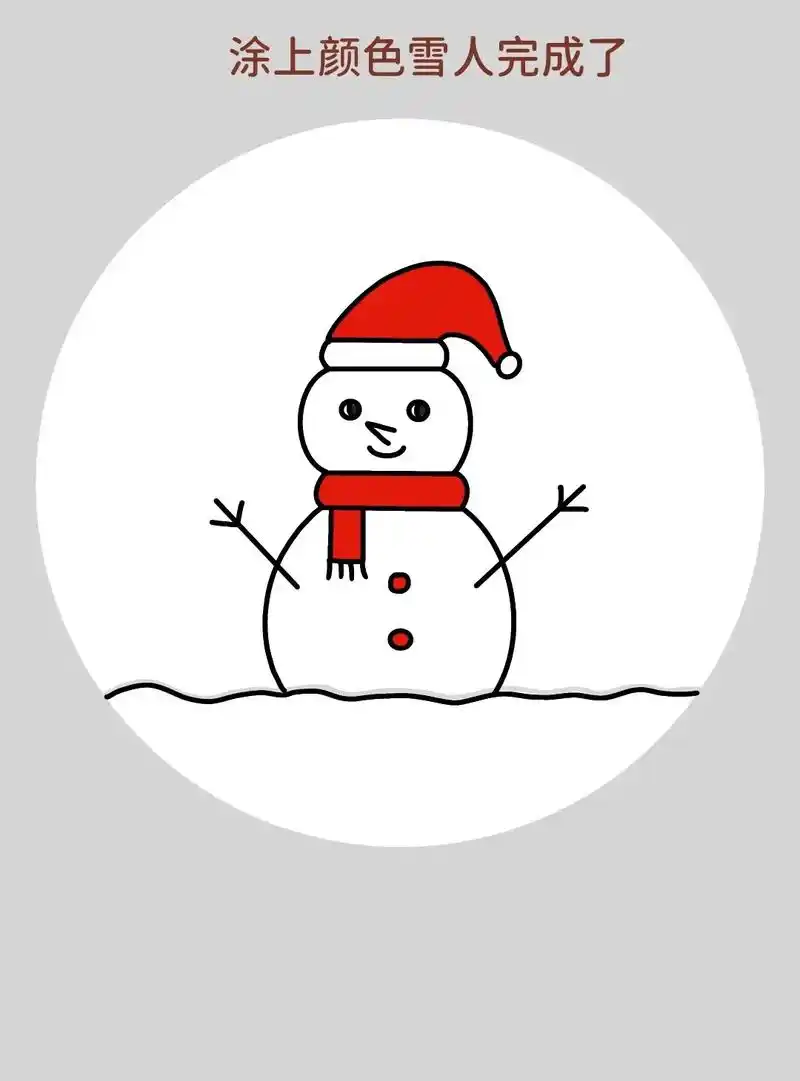 冬天来啦!一起画雪人吧.一学就会的大雪人简笔画,超级简单,特 - 抖音