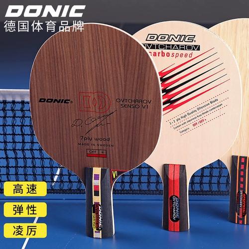 多尼克奥恰洛夫v1乒乓球底板奥恰碳素乒乓球拍七7层纯木球板单拍