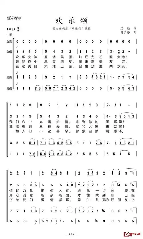 欢乐颂简谱(歌词)-暖儿曲谱1