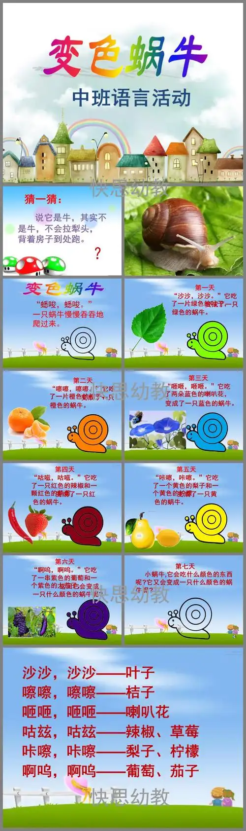 中班语言变色蜗牛ppt课件教案