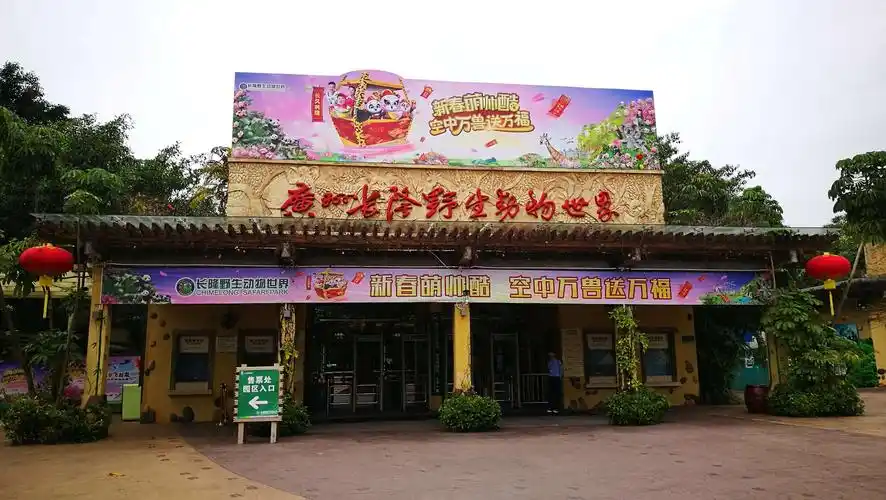 广州长隆动物世界之雨林仙踪