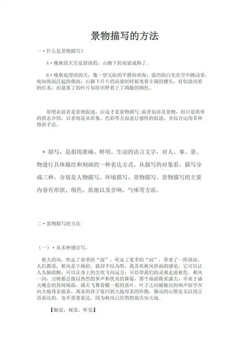 描写景物的方法