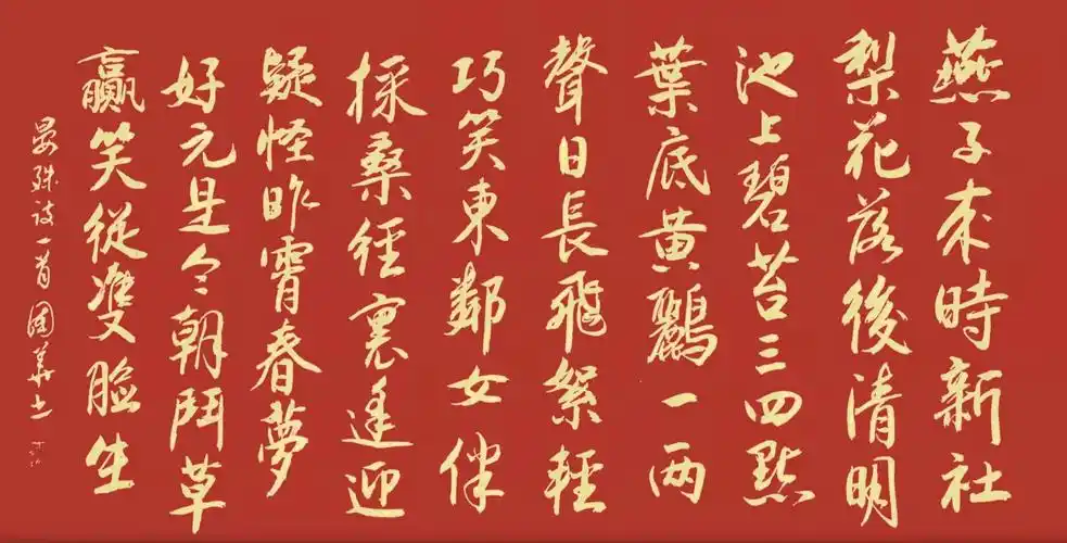 解读晏殊北宋破阵子春景书写经典网络展第561期