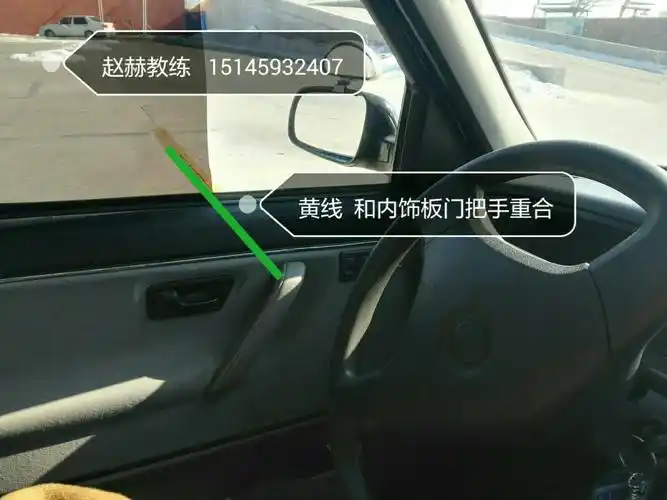 黄线和内饰门把手   重合