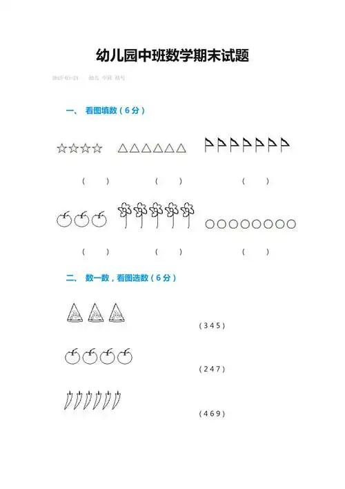 幼儿园中班数学期末试题