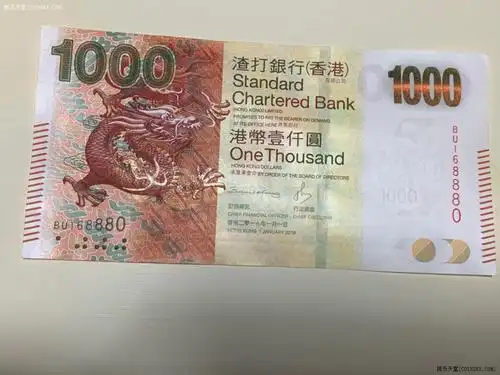 钱币天堂·交易区详情·香港渣打银行全新1000港币 号码不错 一路发发
