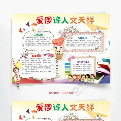 黄色可爱爱国诗人文天祥word手抄报