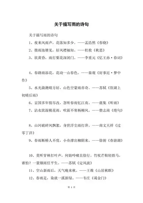 关于描写雨的诗句