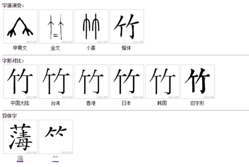 竹字的古文字都有哪些写法