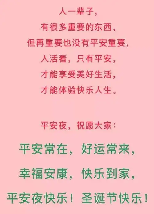 鄠邑说:平安夜 愿相伴我爱的人和爱我的人一生平安