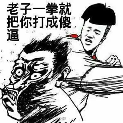 很生气暴走个性的聊天表情很烦的想打人的表情大全2021