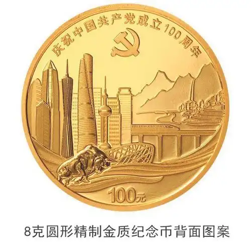建党百年纪念币来了!每人限兑20枚 10元纪念币广西获分配348万枚 _南