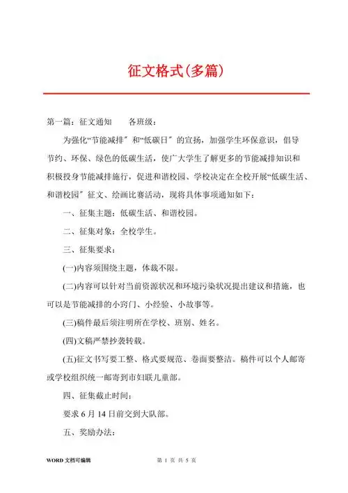 征文格式(多篇)