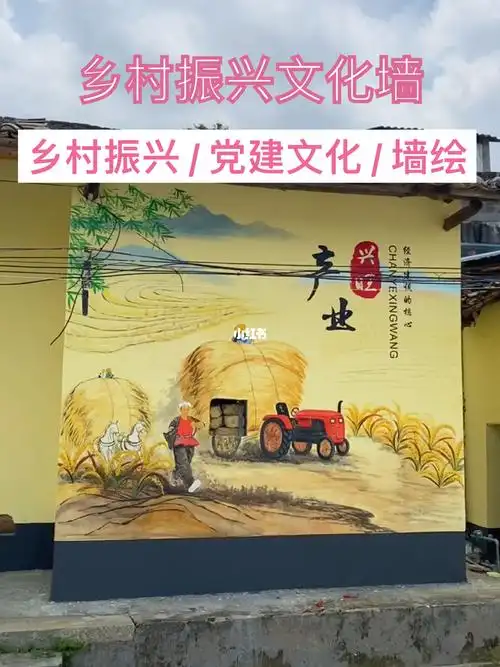 壁画_π艺术空间攻略_墙绘_彩绘_新农村文化墙壁画_兴趣爱好_绘画