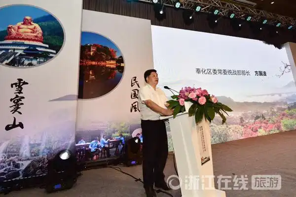 奉化区委常委,统战部部长方国波为本次发布会致欢迎词