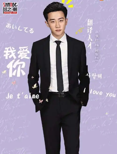 亲爱的翻译官告白版海报上线 黄轩张云龙高伟光撩妹来袭