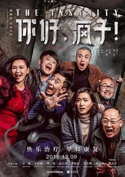 《你好,疯子》终极版海报设计