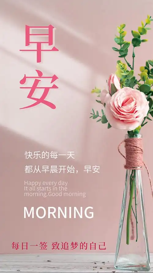 早安花束背景-早安文艺花束日签背景图片-图司机