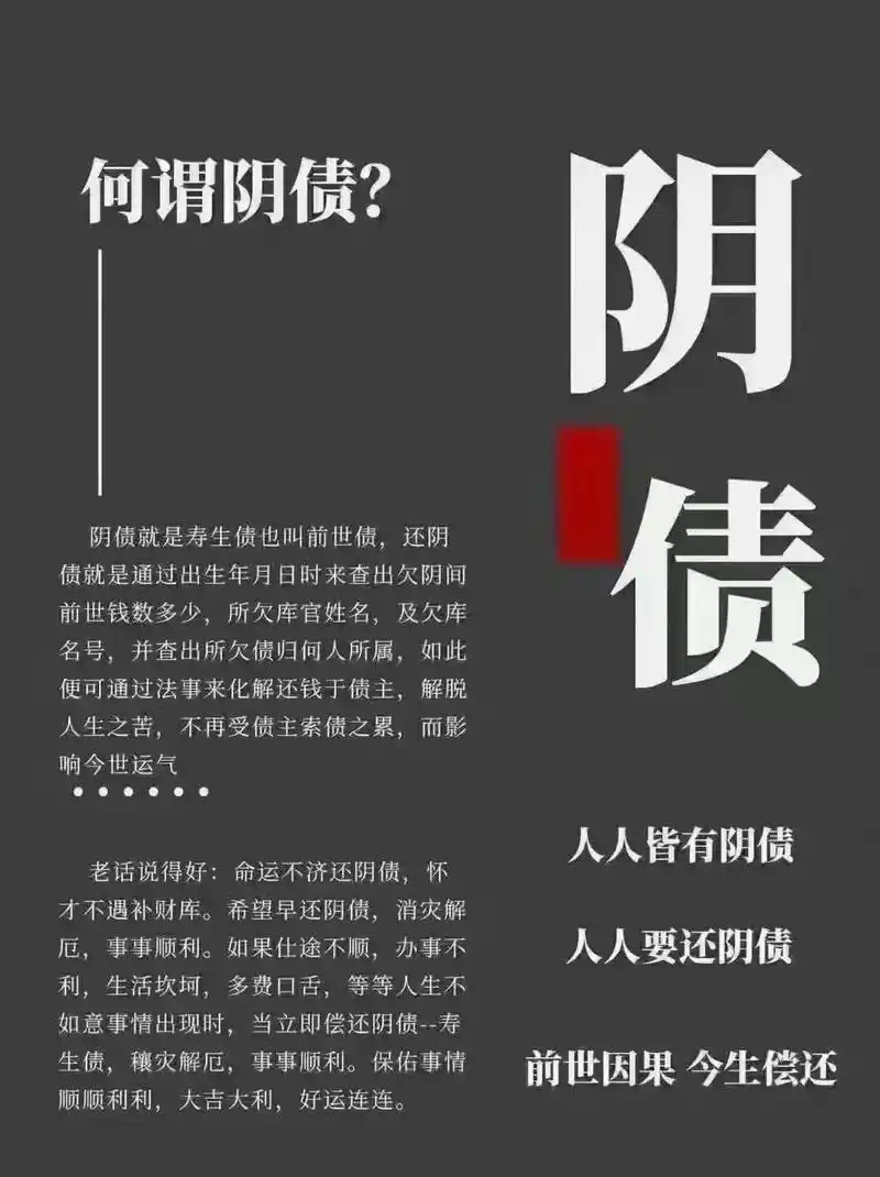 还阴债:乾坤债,天地债,阴债,前生今世债,受生债,求顺,求运 - 抖音