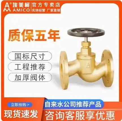 埃美柯法兰截止阀dn50水开关黄铜法兰截.埃美柯法兰截止阀d - 抖音