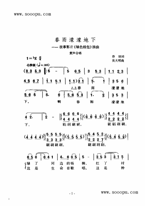 春雨蒙蒙地下 乔羽 吴大明 歌谱 简谱