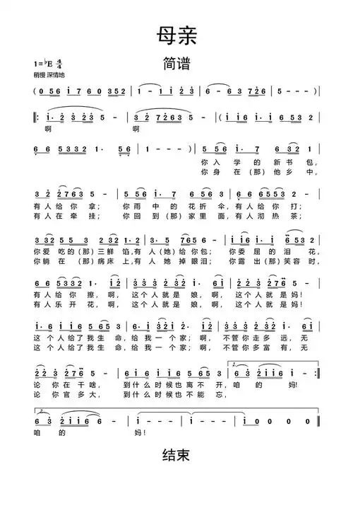 母亲阎维文简谱