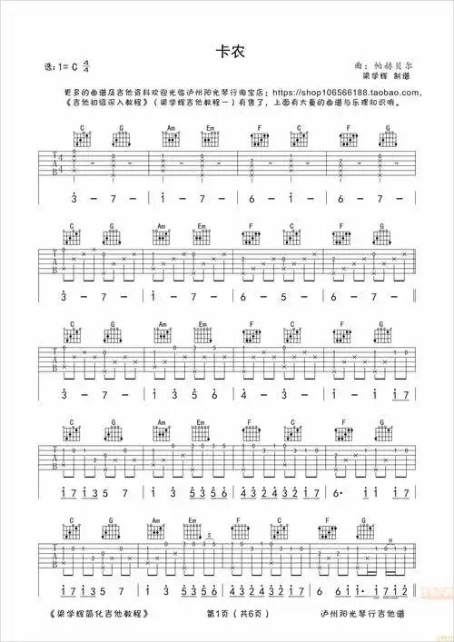 卡农吉他谱简单版