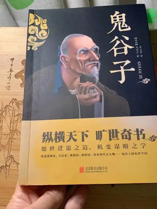 鬼谷子内容丰富但这古文老难啃了