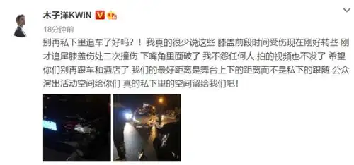 男星被私生跟车发生车祸,膝盖二次撞伤,愤怒喊话:别再追车了!