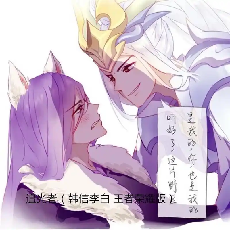 追光者 (韩信李白 王者荣耀版)_任宇翔_高音质在线试听_追光者 (韩信