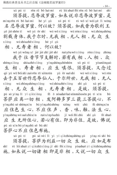 金刚经全文注音版_金刚经白话文译文讲解_金刚经mp3读诵善音居士版