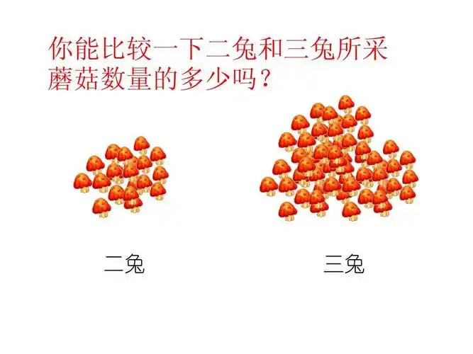 新版苏教版一年级数学下册《多些和少些》优质公开课课件ppt