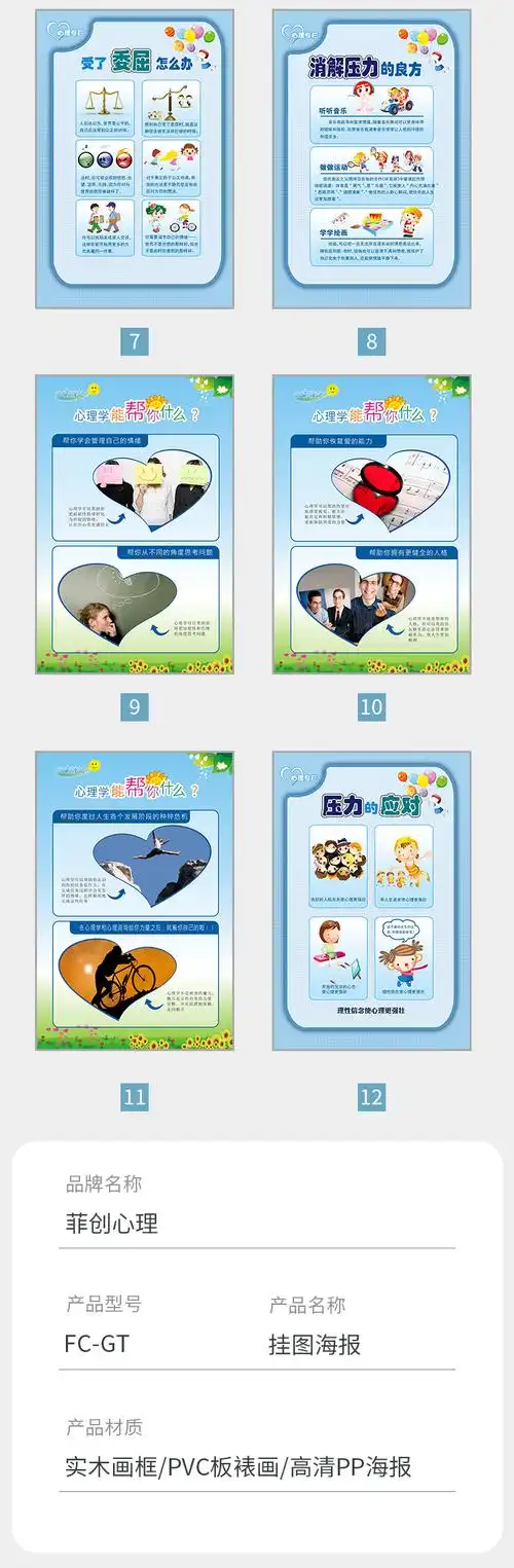 新品心理挂图咨询室活动中心中小学健康宣传教育漫画系海报画框